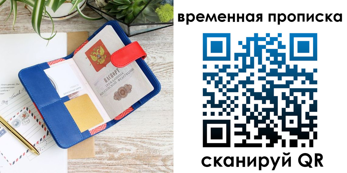 временная регистрация в Талице